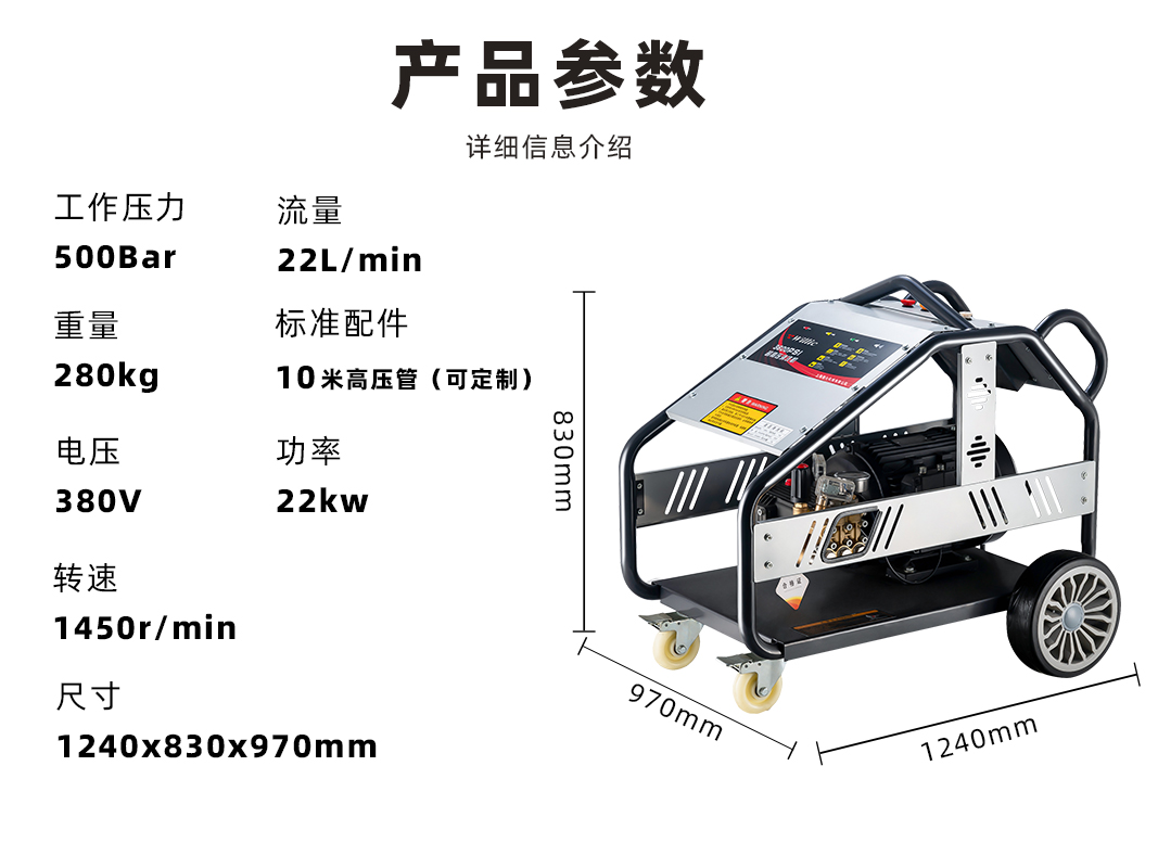 WN500/22高压清洗机技术参数